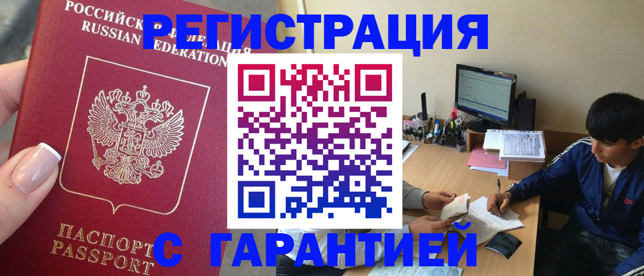 временная регистрация 2025 в Абдулино